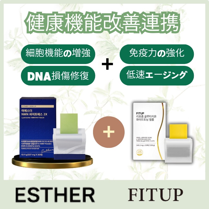 ヨエスダ / NMN + リポソーム グルタチオン