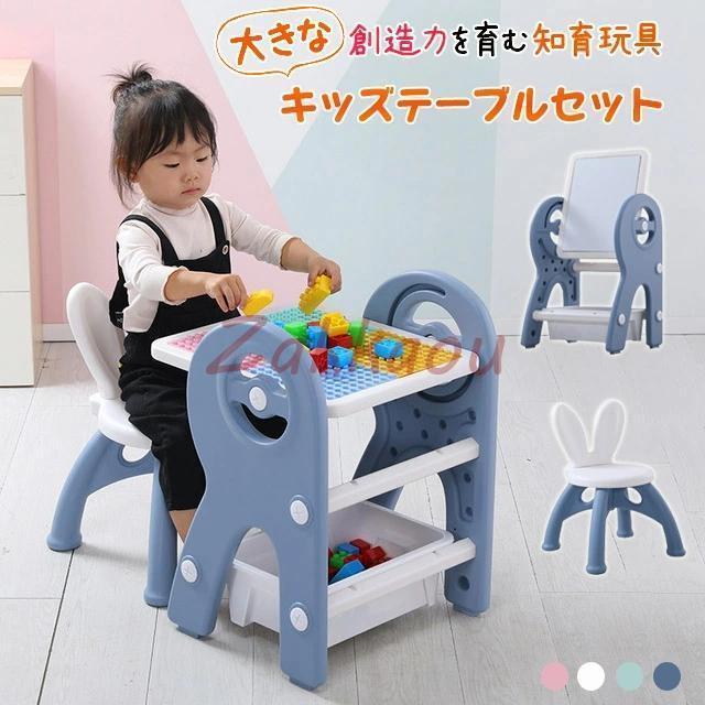 キッズテーブルセット お絵かきボード 子供テーブル いす ビルディングブロック机 積み木 お絵描き キッズデスク キッズ テーブル ボード 落書き 知育玩具