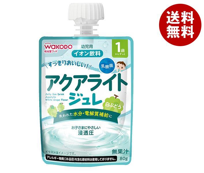 和光堂 1歳からのMYジュレドリンク アクアライト 白ぶどう 80gパウチ＊24本入＊(2ケース)