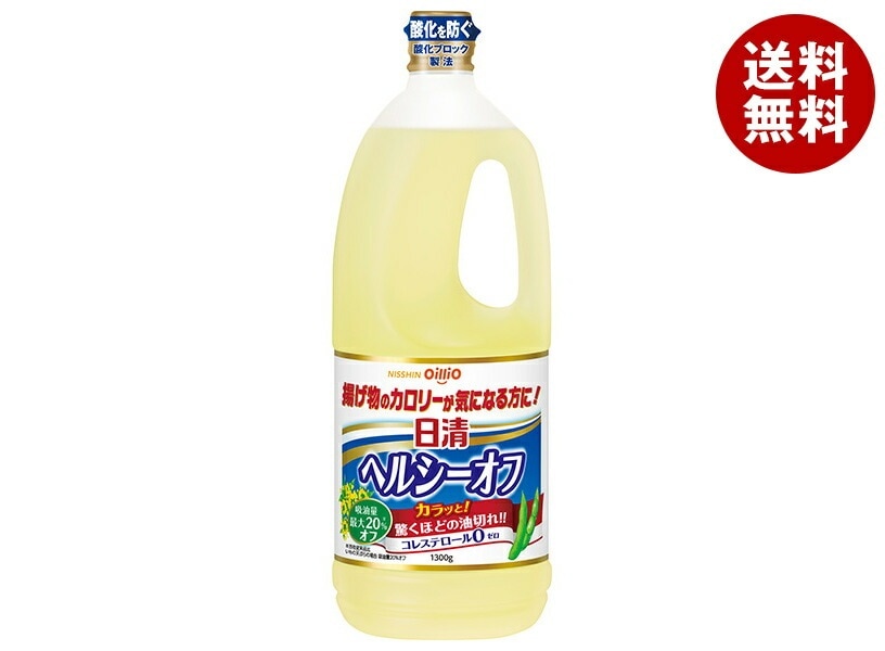 日清オイリオ 日清ヘルシーオフ 1300g＊10本入