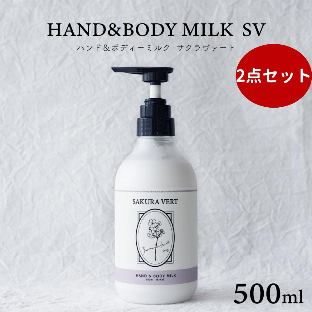 【2点セット】ハンド＆ボディミルク SAKURA VERT／桜の香り ギフト バレンタイン ヘルスケア コスメ ボディケア ボディクリーム オイル