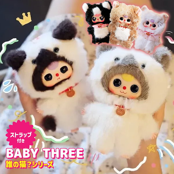 Qoo10] BABY THREE 誰の猫シリーズ ぬ