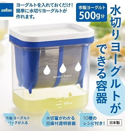 水切りヨーグルト 容器 水切りヨーグルトができる...のサムネイル