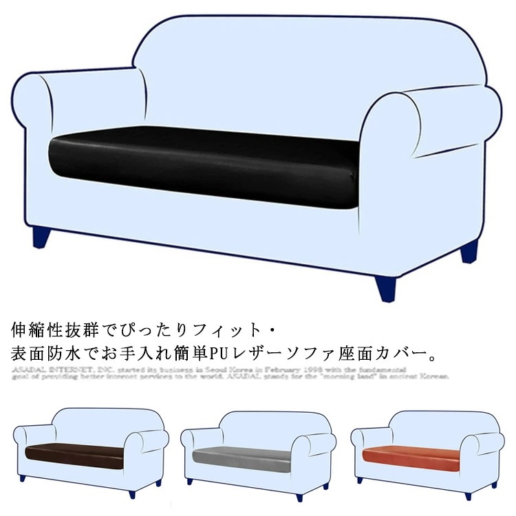 ソファー 座面カバー 2人掛け 3人掛け 防水 ストレッチ 傷防止 汚れ防止 ペット対策 破れ目隠し 全面保護 フィットタイプ コーヒー ブラウン ブラック グレー ホワイト