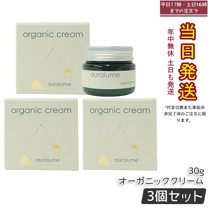 【3個セット】REVI アウラルーム オーガニッククリーム 30g