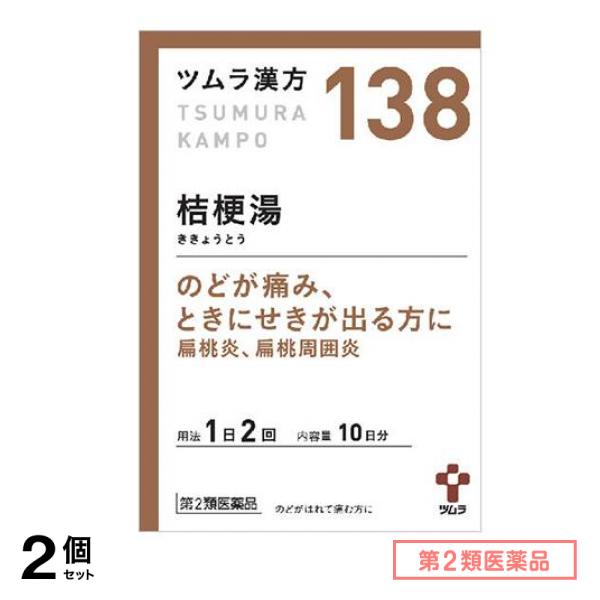 第２類医薬品 138ツムラ漢方 桔梗湯エキス顆粒 20包 2個セット