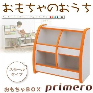 ソフト素材キッズファニチャーシリーズ おもちゃBOX[primero] スモールタイプ オレンジ