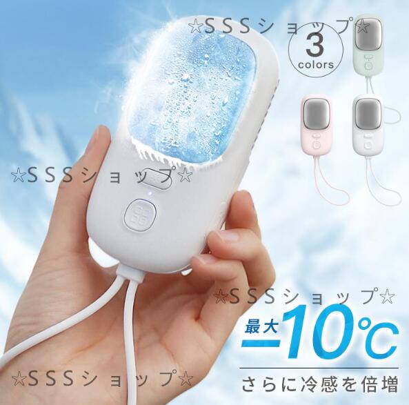 扇風機 冷却プレート USB充電 小型 軽量 強力送風＋冷却プレート 静音 3段階風量調節 涼しい 快適 2000mAh コンパクト 熱中症 暑さ対策