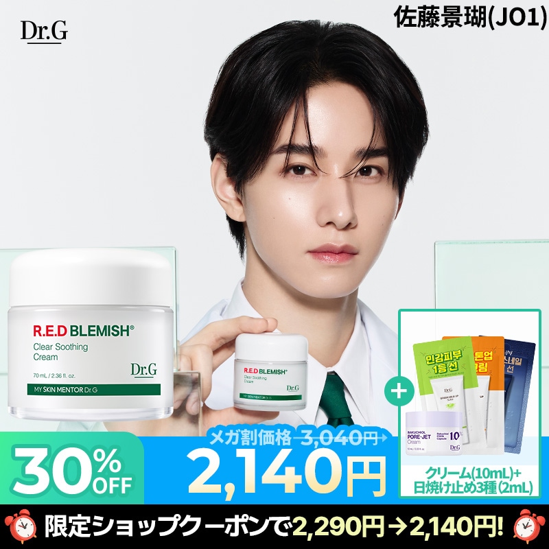 Qoo10] ドクタージー 【最大30%・GIFT】 レッドブレミッ : スキンケア