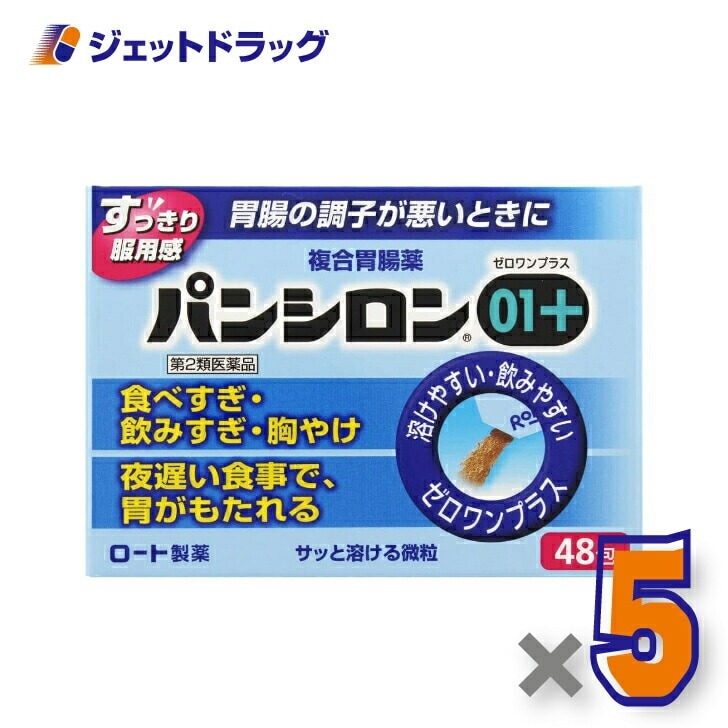 【第2類医薬品】パンシロン01プラス 48包 ×5個 5,255円