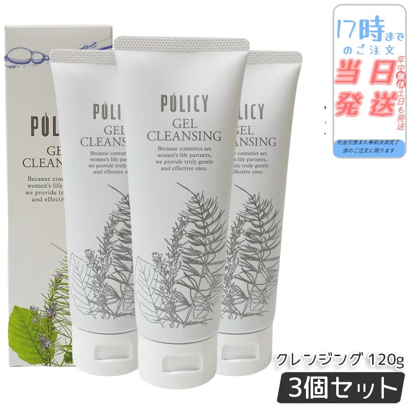 【3個セット】ポリシー化粧品 ゲルクレンジング 120g 毛穴汚れ 敏感肌 ニキビ メイク落とし ジェル ノンオイル 保湿 クレンジング 天然素材の洗顔料でしっとりもちもち肌へ 8,697円