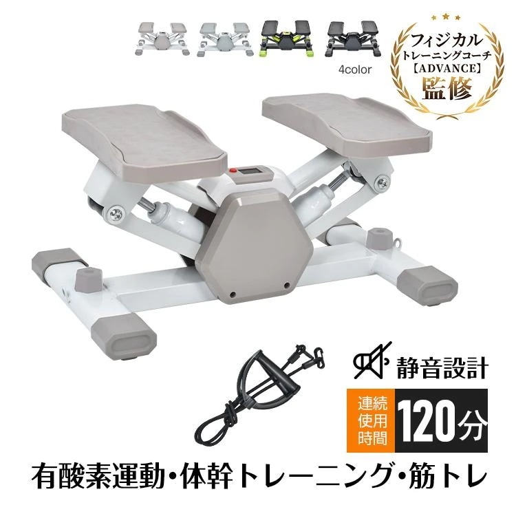 即納 ステッパー サイドステッパー 静音 足踏み 運動器具 高齢者 向け 踏み台昇降 ダイエット 健康 器具 グッズ 運動 トレーニング プレゼント 筋トレ エクササイズ