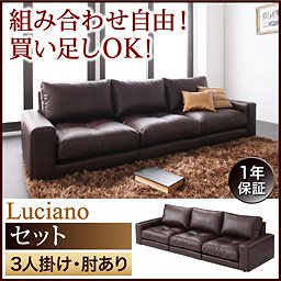 モジュールローソファ[Luciano]ルチアーノ[セット]3P　肘あり