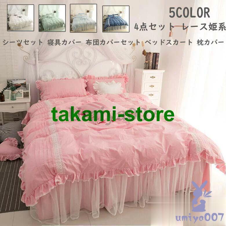 掛け布団カバー 寝具カバー 快眠 ル ベッカート ダ 綿00％ 洗える セ ツ レース ピロケース ベッドカバー 肌触り良い