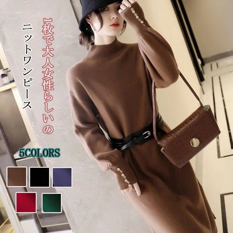 ニットワンピース レディース ニット 秋冬 ロングワンピース 長袖 ハイネック ベルド付き ワンピース ひざ丈 無地 リブ ボタン ゆったり 体型カバー プチハイネック ロングニット 柔らかい 暖かい