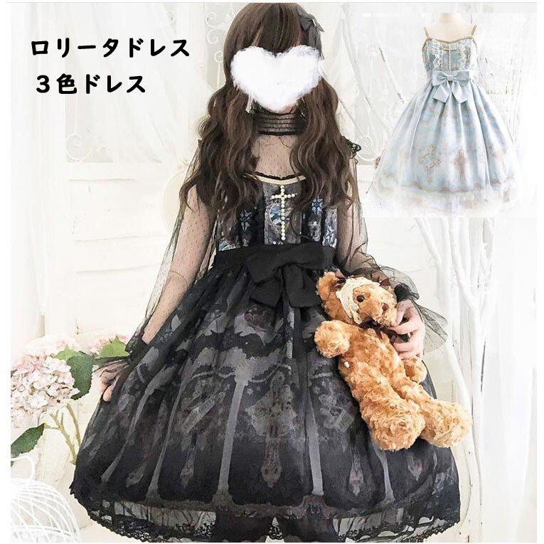 ロリータドレス キャミソールワンピース イベント ハロウィン コスプレ衣装 仮装 変装JSK ゴシック＆ロリータ Lolita 裾 お姫様ドレス文化祭