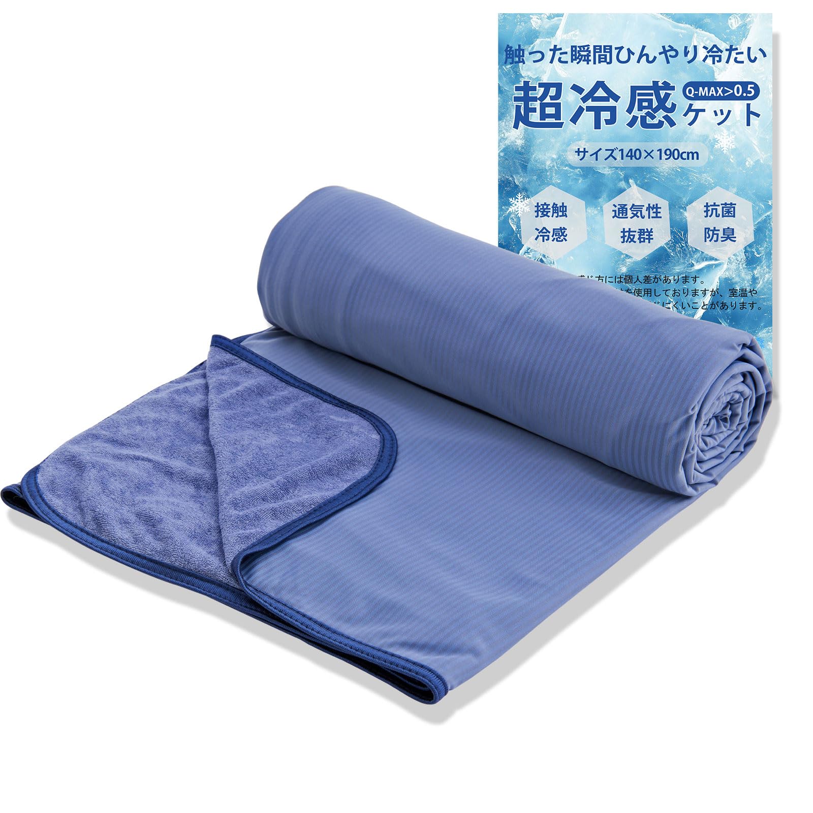 タオルケット シングル 夏用 ひんやり 接触冷感 【Q-max値0.5】ブランケット 夏用掛け布団 冷感ケット クールケット リバーシブル 吸水速乾 丸洗い 冷房対策 (ネイビー, 140×190c