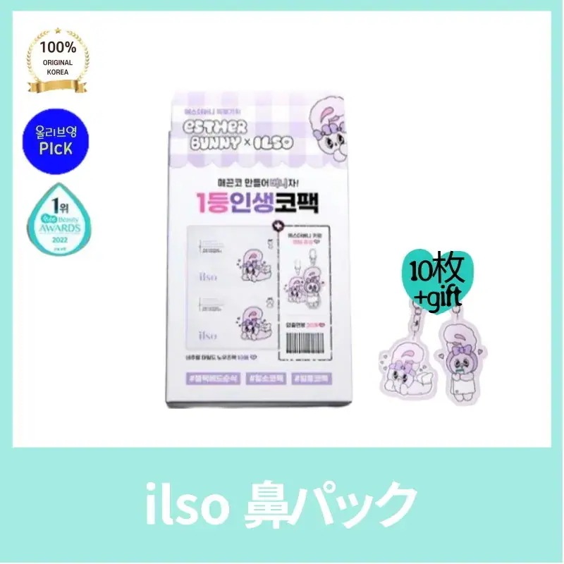 [正品]ilso イルソーノーズパック10枚+キーリング ナチュラル マイルド クリア 人生コパック 1位