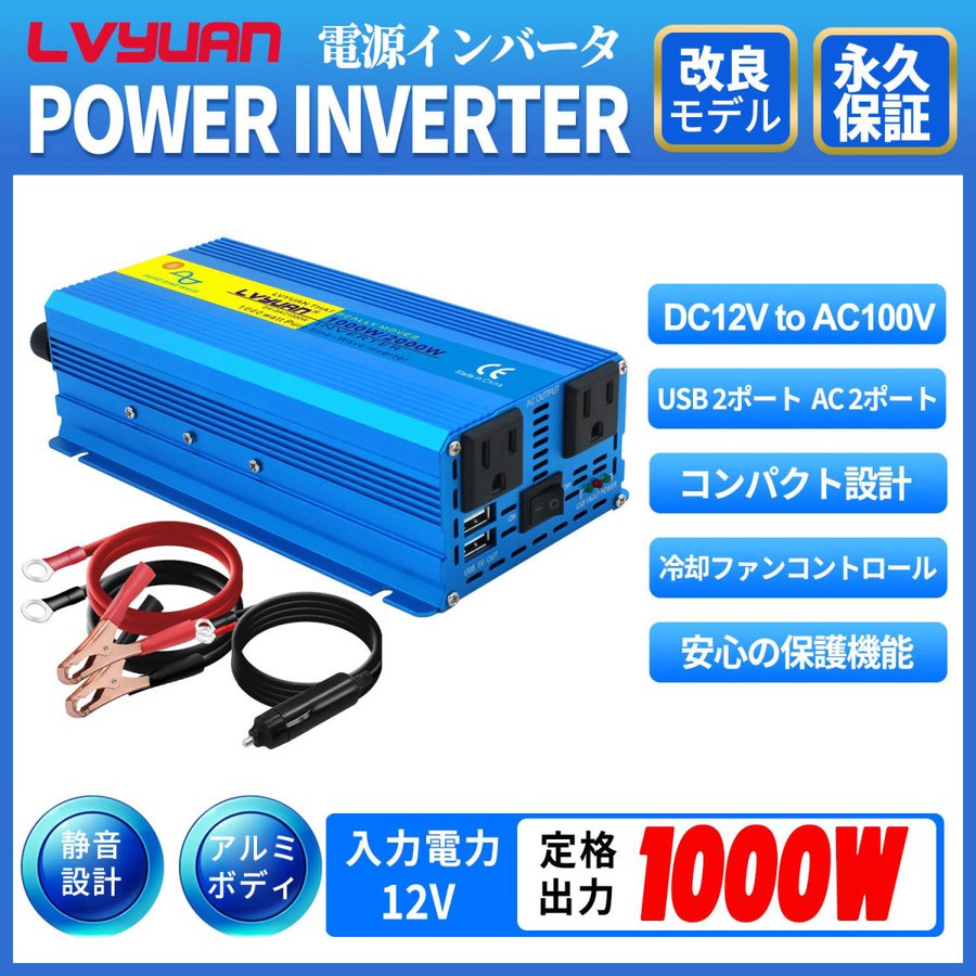 インバーター 正弦波 24V 100V 1000W 最大2000W カーインバーター 地震/災害対策