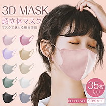 【母の日新作】３Dマスク 小顔立体マスク 35枚 不織布 血色マスク 不織布マスク バイカラー