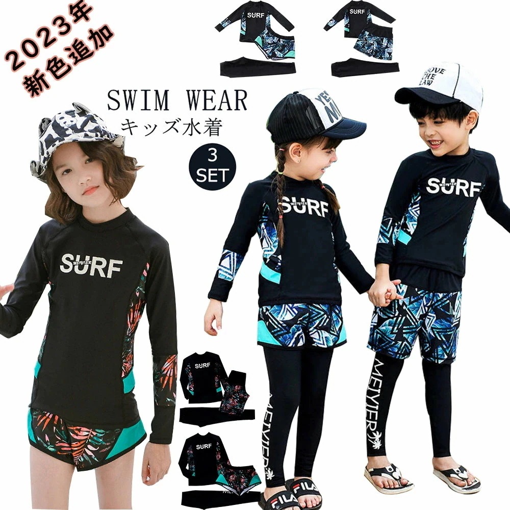 【20点セット】7月の新作特典あす楽　キッズ 水着 男の子 トランクス 子供水着 女の子 こども 子供用　セパレート 3点セット ジュニア 水着 長袖 ラッシュガード フィットネス レギンス ガールズ