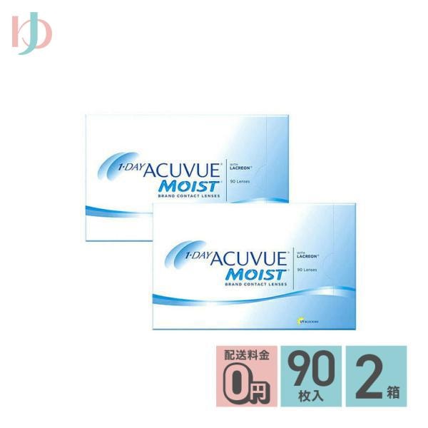 メーカー直送宅配便/ワンデーアキュビューモイスト 90枚パック 2箱セット　ワンデー両目3ヶ月分 WM