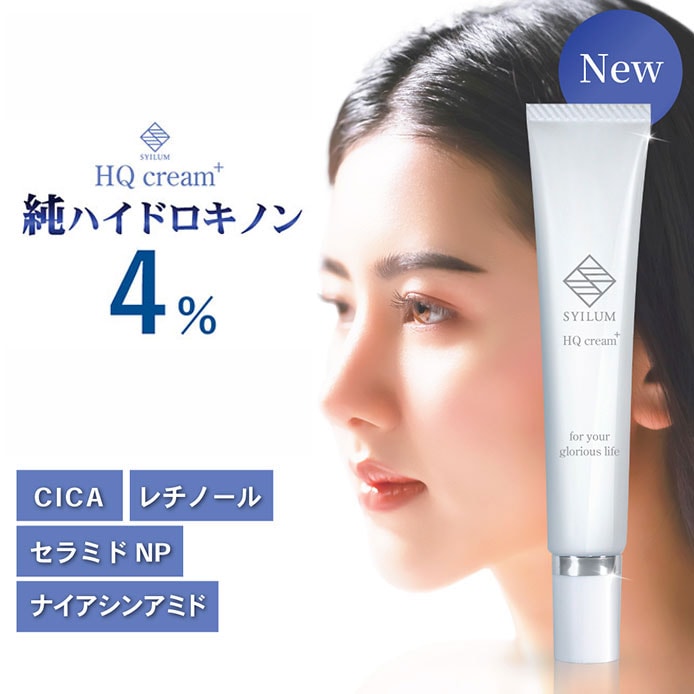 Qoo10] SYILUM リニューアル 純ハイドロキノン 4％ 美 : UVケア