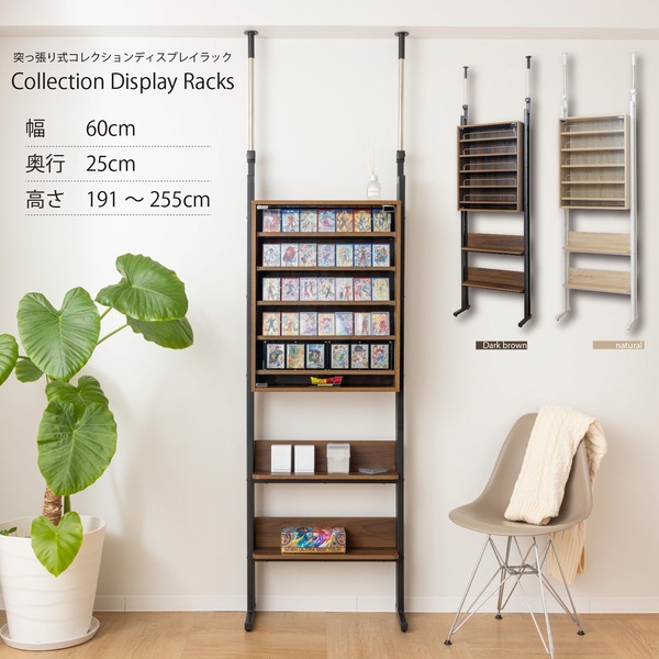 突っ張り式コレクションディスプレイラック ナチュラル 組立品