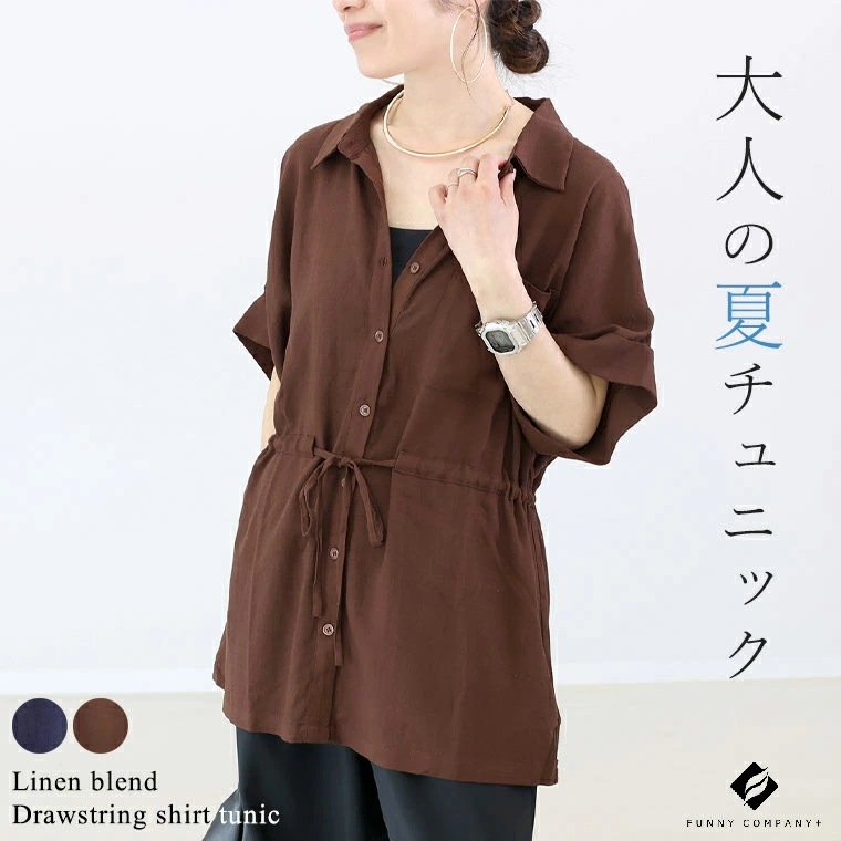 【2025限定SALE】リネンブレンドドロストシャツチュニック トップス チュニック シャツ ドロスト リネン レーヨン 羽織り 30代 40代 大人カジュアル 秋冬春夏 レディース
