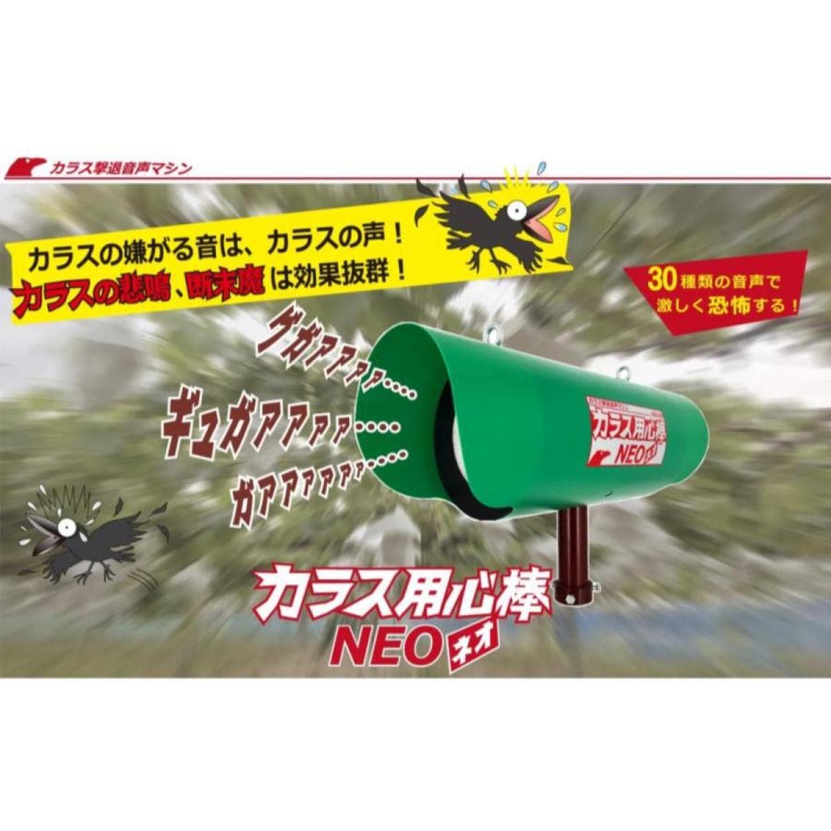 カラス用心棒NEO KRS-300 カラス撃退 害獣 撃退音 本体のみ バッテリー別売