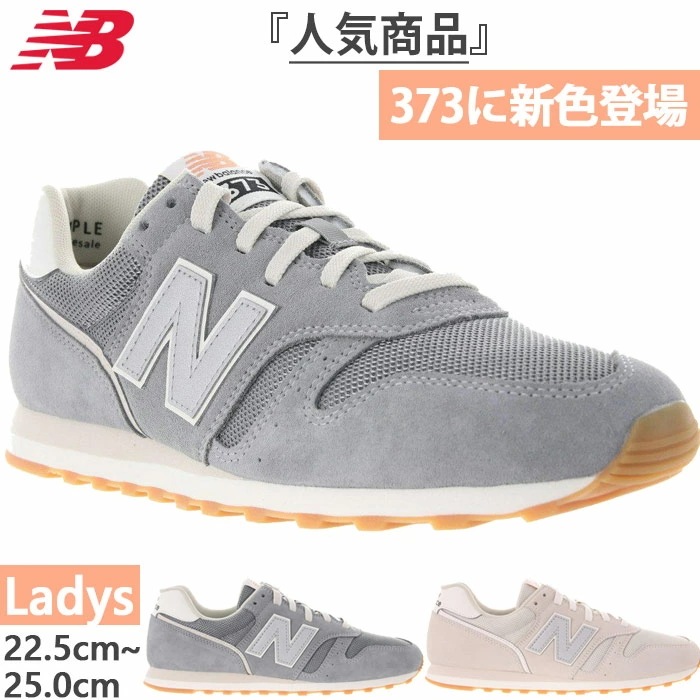 全2色 D幅 レディース NB 373 スニーカー シューズ 紐靴 ローカット 天然皮革 ML373SL2D ML373SW2D
