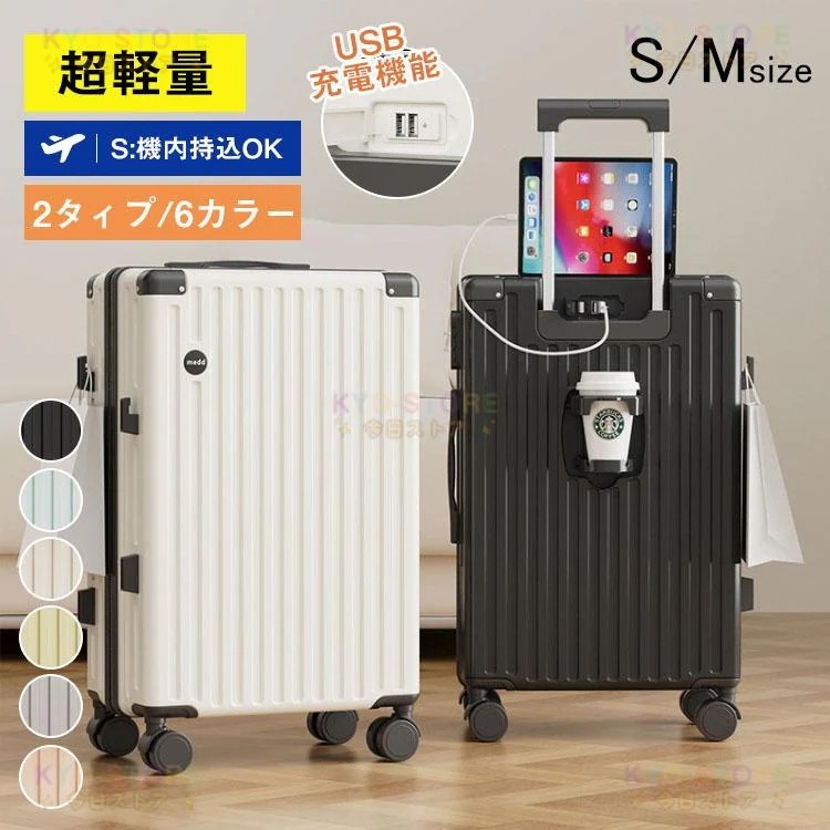 スーツケース 機内持ち込み S M 大容量 軽量 静音 多機能 キャリーケース usbポート付き カップホルダー バッグかけ スーツケース S キャリーバッグ 耐衝撃 旅行