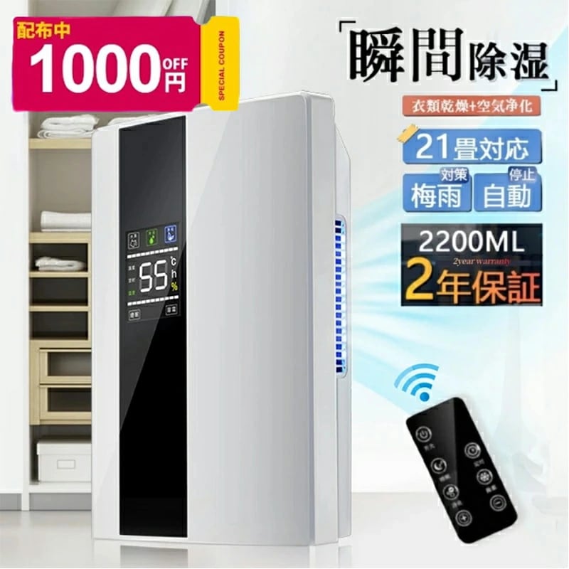 楽天1位！+P5／除湿機 小型 コンプレッサー 衣類乾燥 除湿乾燥機 空気清浄機 コンプレッサー式 2200ML 強力 コンプレッサー 乾燥器 電気代 大容量 パワフル除湿機 多機能 家庭用 省エネ