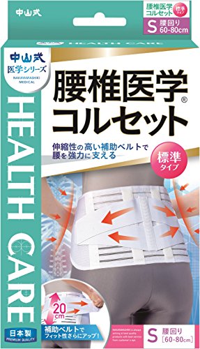 腰椎医学コルセット Sサイズ