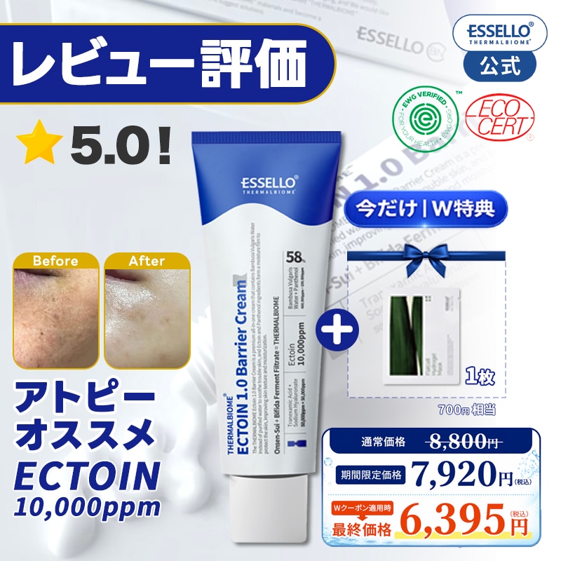 最高の保湿力 アトピー クリーム 肌の赤み 赤ら顔 高保湿 肌バリア 乾燥 敏感肌 低刺激 エクトイン お守りクリーム パンテノール 温泉水 スキンケア 毛穴 角質ケア essello