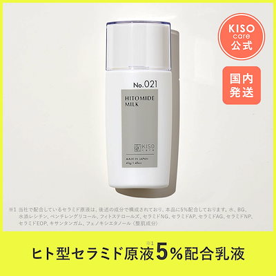 Qoo10] KISO 乳液 ヒト型セラミド 原液 5% 配合