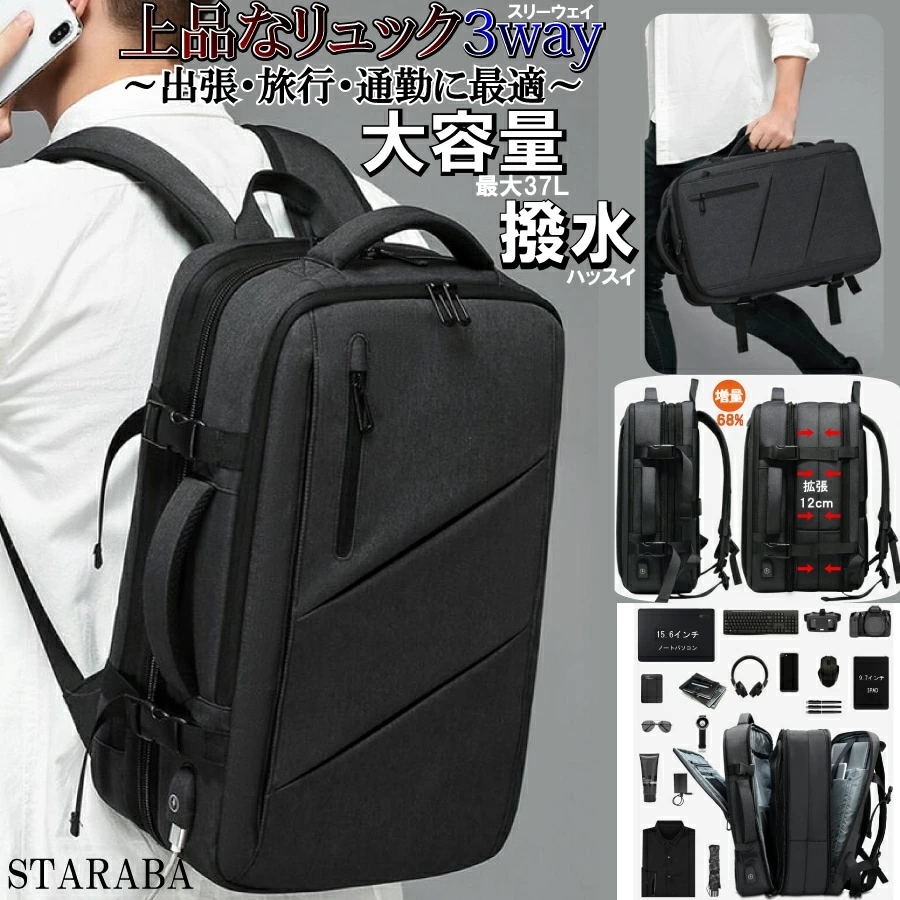 ビジネスリュック 3way マチ拡張 宿泊 拡張 37L USB充電ポート PC リュック 多機能 撥水加工 旅行 通学 メンズ 防水 出張 防災 おしゃれ