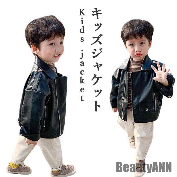 即日発送レザージャケット キッズ 長袖 男の子 ジュニア 薄手 無地 かわいい 秋 おしゃれ シンプル ボーイズ 男児 ゆったり 子供服 動きやすい 秋 春 冬 秋ファッション 冬物 春物 秋物 プレ