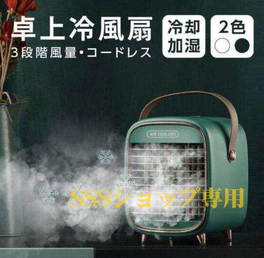 冷風機 冷風扇 ミニファン 卓上 冷風扇 小型冷風機 スポットクーラー 冷風扇風機 3段階風量 加湿機能 氷 USB 熱中症対策 省エネ 新生活