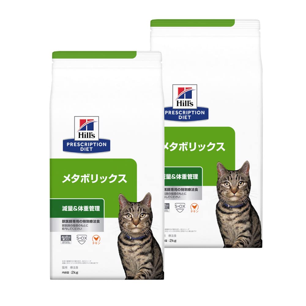 Hills 【2袋セット】ヒルズ 食事療法食 猫用 メタボリックス 体重管理 ドライ 2kg