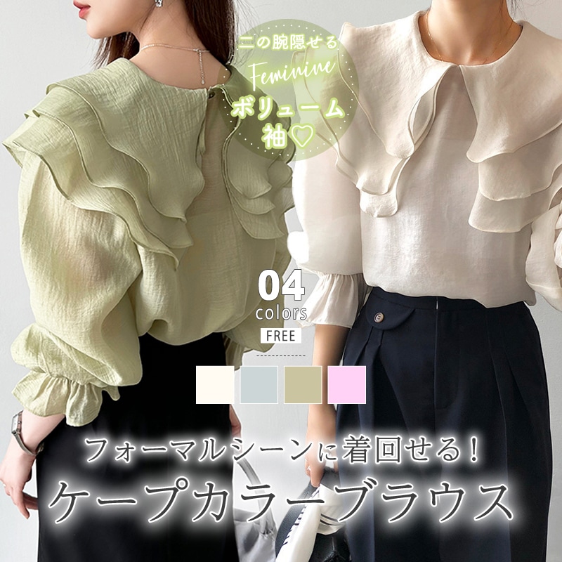 新色登場 ／ ふんわり柔らかな透け感 シフォンブラウス シアーブラウス ボリューム袖 ビッグカラー 4,805円