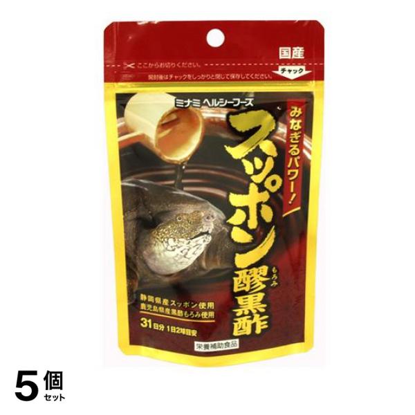 スッポン醪(もろみ)黒酢 62球 (31日分) 5個セット