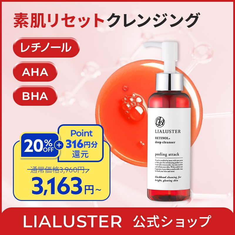 ②LIALUSTER レチノール ディープ クレンザー 110g 4本セット Qoo10] LIALUSTER レチノールディープクレンザー(110g) : スキンケア
