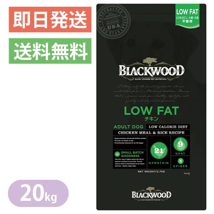 ブラックウッド LOW FAT チキン 20kg ドッグフード 全犬種　離乳後老齢期 ロウファット BLACKWOOD