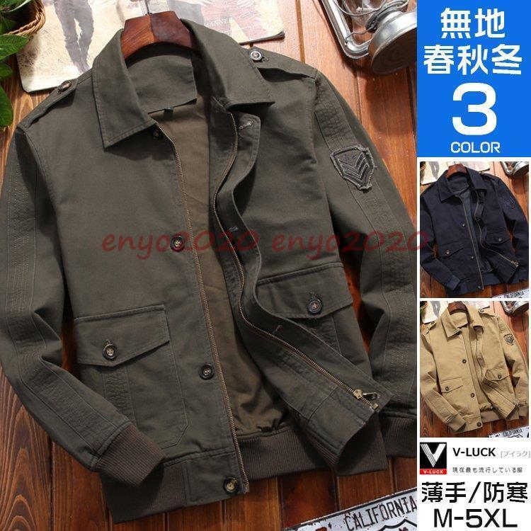 赤字販売 即納ミリタリージャケット メンズ 40代 50代 ブルゾン M-65 秋服 綿100％ ジャンパー アウター アウトドア おしゃれ 6,156円