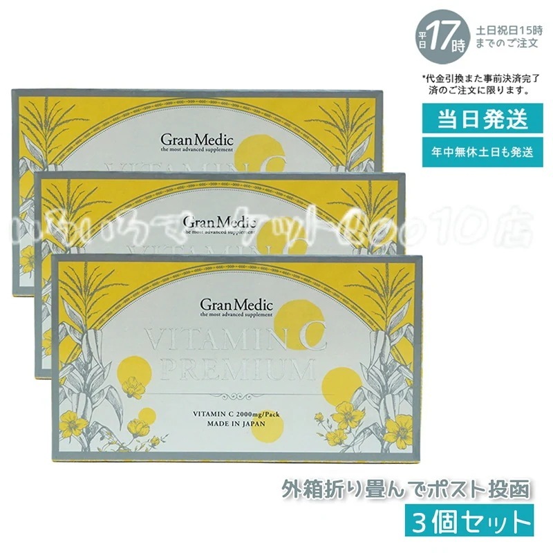 【3個セット】 エステプロラボ ビタミンCプレミアム 30包 Esthe Pro Labo 健康食品