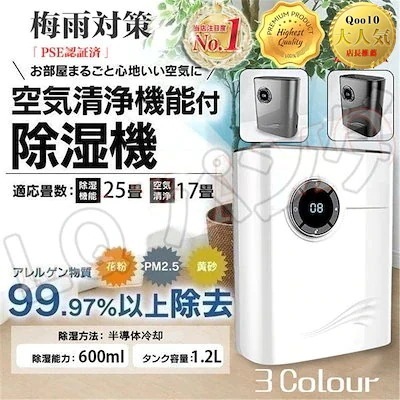小型除湿器 1台2役 1200ml大容量 コンパクト除湿機 衣類乾燥 衣類乾燥機 スタンド 乾燥機