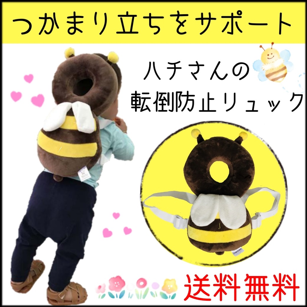 最大70％オフ！ ごっつん防止クッション はち 送料無料 alice.com.ve