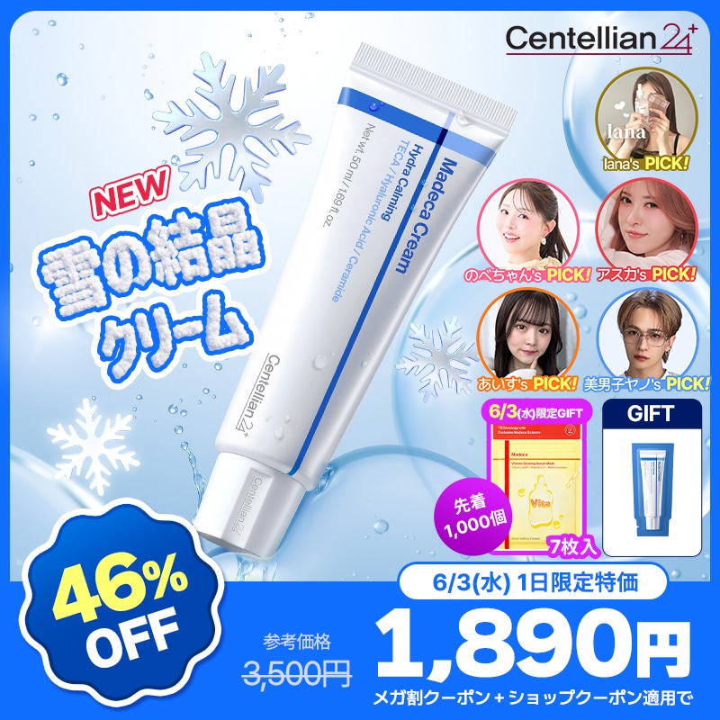 Qoo10] センテリアン24 6/3 先着GIFT！【6/3~6/4限 : スキンケア