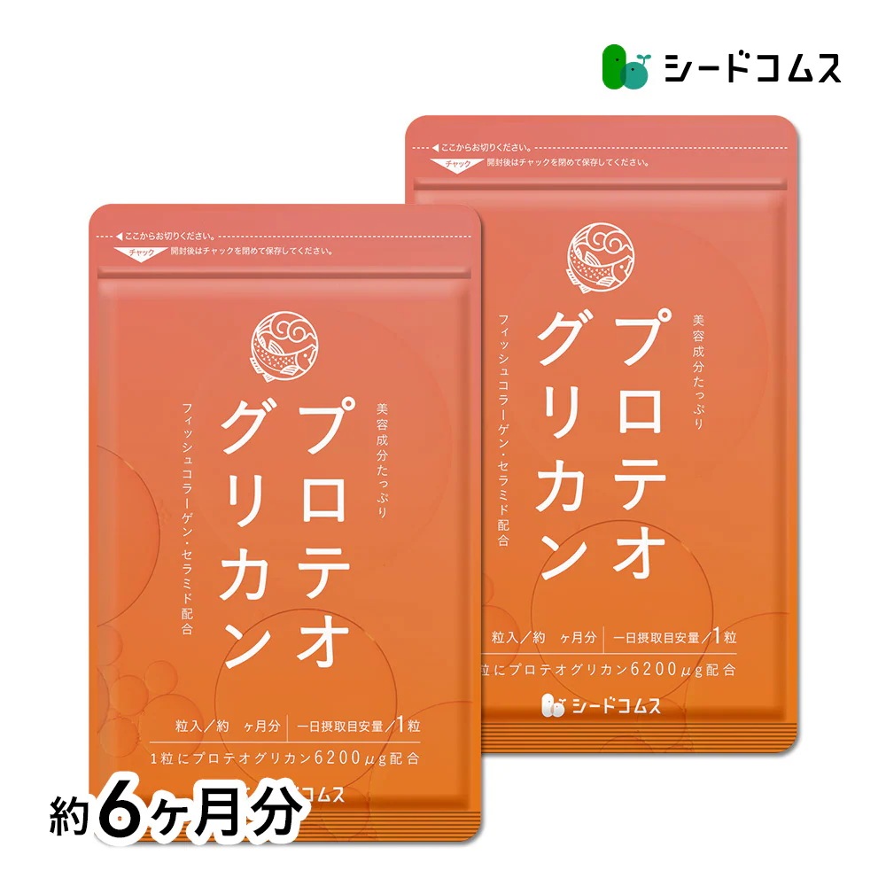 美容ケアサプリ　プロテオグリカン　約６ヶ月分